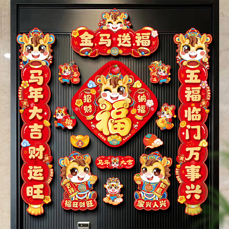 2026新款磁吸对联春联马年生肖过年春节福字入户门贴新年装饰3750
