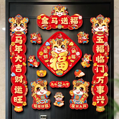 2026新款磁吸对联春联马年生肖过年春节福字入户门贴新年装饰3750