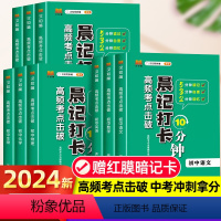 九大全科[语数英+物化生+政史地] 初中通用 [正版]初中生物地理会考新版晨记打卡10分钟初中小四门通用知识点归纳总结高