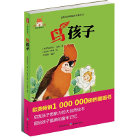 音像鸟孩子(美)M.T.罗斯 绘;(美)伊丽莎白.戈登