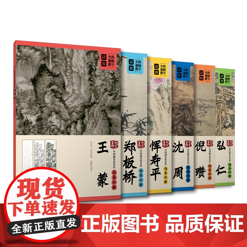 中国画名家名作临摹详解 恽寿平 初学者成年国画技法教学入门教程教材视频教学从临摹到创作洛阳花荷花牡丹桃花 江西美术出版社