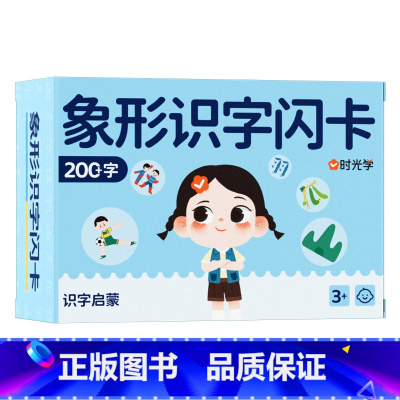 蓝色象形识字闪卡 [正版]时光学幼儿象形识字闪卡幼儿园儿童小学生图形认知记忆力幼小衔接早教教具基础进阶强化全面均衡发展轻