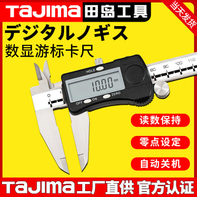 田岛 游标卡尺数显游标不锈钢150-300mm 0-150mm [0-200mm] 1007-1602