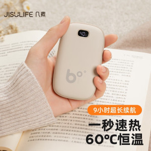 JISULIFE智能数显暖手宝 NS03(9000mAh) 米色