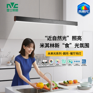 雷士照明全光谱未来光一字餐厅灯吊灯现代极简约餐桌灯吧台长条灯