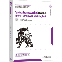 音像Spring Framework6开发实战 Spring+Spring Web MVC+MyBatis