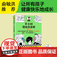 半小时漫画青春期系列 生理篇+心理篇+社交篇 男女孩性教育儿童书手册爆笑漫画亲子阅读课外科普知识成长漫画书天津科学技术出