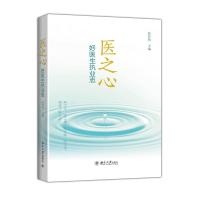 正版新书]医之心:好医生执业志张抒扬9787301237144