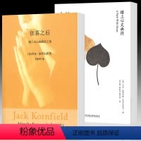 [正版]图书 套装2册 狂喜之后 踏上内心的探险之旅+踏上心灵幽径 [美] 杰克康菲尔德等著 北京立品