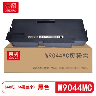 京贤W9044MC废粉盒适用惠普E77422dn/E77822dn/77825dn硒鼓 (计价单位:只)