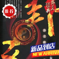 卦爻歌诀集释 刘贲 进源