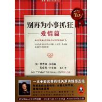 正版新书]别再为小事抓狂(爱情篇)/读客睡前心灵文库(美)理查德·