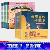 [大开本 18册]情绪管理+反霸凌启蒙 [正版]老师 幼儿园绘本阅读儿童情绪管理与性格培养10册3–6岁幼儿反霸凌启蒙逆