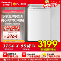 [不弯腰新品]松下白月光4.0Ultra洗衣机10KG家用全自动波轮XQB100-U5R1