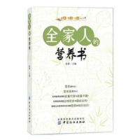 音像全家人的营养书陈勇主编