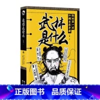武林是什么 [正版]可选 长安三万里同类型漫娱古人很潮系列mook全套24本全集 少年平生剑苏轼君子温如玉公子世无双李白