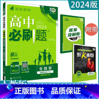 生物(人教版) 选择性必修第三册 [正版]2024高中科目任选选择性必修三高一高二高三数学英语语文政治历史生物地理化全套