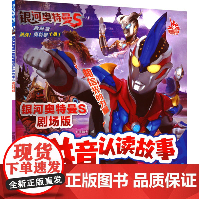 银河奥特曼S剧场版拼音认读故事.4,决战时刻