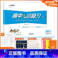 [小复习]高中数学(天津专版) 必修第一册 [正版]2025版天津专版高中小复习数学必修第一册高中历年真题训练同步辅导真