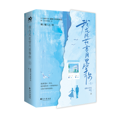 正版新书]我在风花雪月里等你超级大坦克科比9787549295227