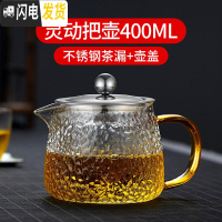 三维工匠玻璃茶壶单壶功夫泡茶壶煮茶家用可高温过滤花茶壶小红茶茶具套装 400灵动壶(不锈钢茶漏+壶盖)