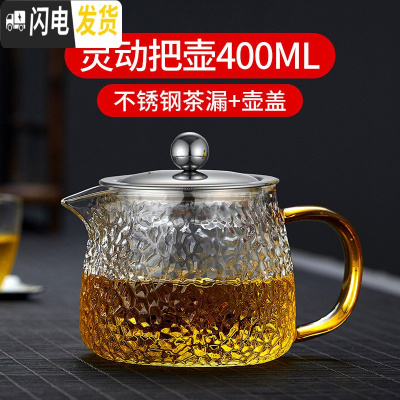 三维工匠玻璃茶壶单壶功夫泡茶壶煮茶家用可高温过滤花茶壶小红茶茶具套装 400灵动壶(不锈钢茶漏+壶盖)
