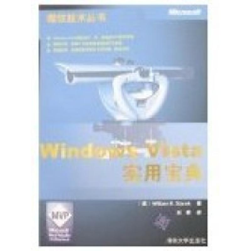 正版新书]Windowsvista实用宝典本社9787302157755