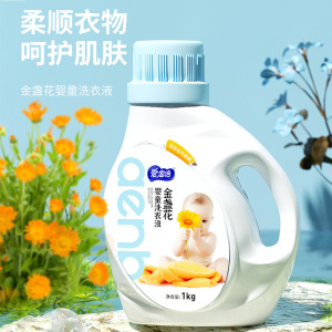 爱恩倍婴儿幼儿新生儿童宝宝专用家用洗衣液香味内衣去污大人通用