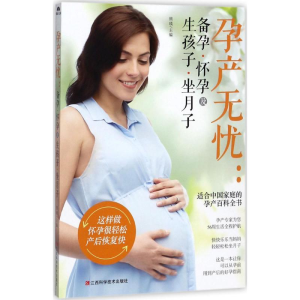醉染图书孕产无忧9787539056654