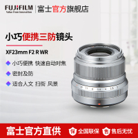 Fujifilm/富士龙镜头XF23mm F2R WR 银色 标配 富士23大光圈定焦镜头 XF卡口 43mm口径