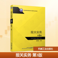 正版新书]报关实务(第3版)/曲如晓曲如晓 著9787111629825