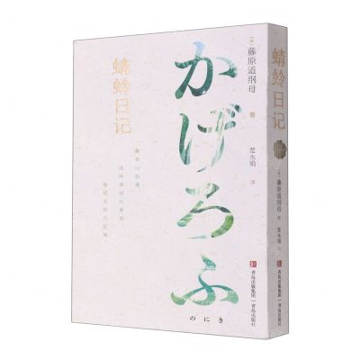 [N]蜻蛉日记-9787555227946