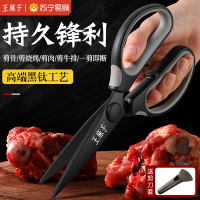王麻子厨房剪刀家用高硬度锋利不锈钢剪骨头专用强力鸡骨剪子8138