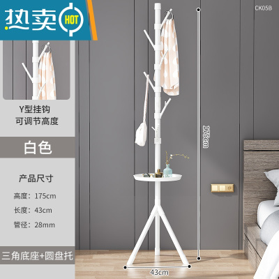 敬平简易衣帽架落地卧室衣服挂衣架单杆立式房间客厅置物挂包晾衣架子 圆盘大小杈衣帽架白色