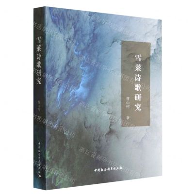 [N]雪莱诗歌研究-9787520394949