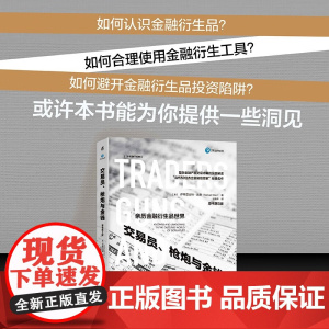 交易员 枪炮与金钱 萨蒂亚吉特·达斯 著 金融与投资