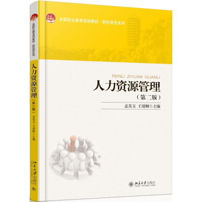 [M]人力资源管理-9787301273128