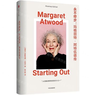 [N]永不停步--玛格丽特·阿特伍德传-9787521761795