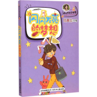 音像闪闪发光的梦想伍美珍 主编