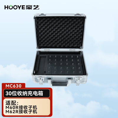豪艺无线讲解器MC630(30位充电器收纳箱)一对多讲解多对多解说器接收器耳麦导游设备无线讲解商务接待景区讲解