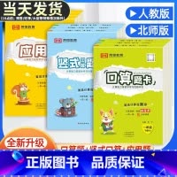 (口算题卡+数学解题技巧)2本 人教版 二年级上 [正版]口算题卡一二三四五六年级上册下册数学应用题竖式计算人教版北师大