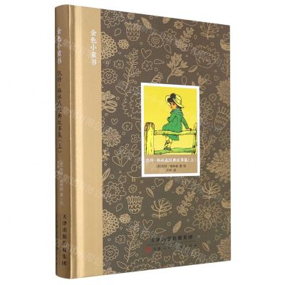 [N]凯特·格林威经典故事集(上)(精)/金色小童书-9787572904295