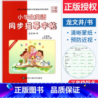 [正版]小学生英语同步描摹字帖五年级上册同步字帖外研版WY龙文井 小学五年级上册英语字帖练字帖每日一练5年级英文书写规