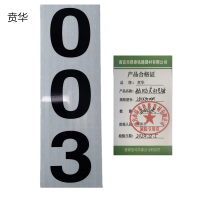 贲华 粘贴式杆号牌 250x90mm 块