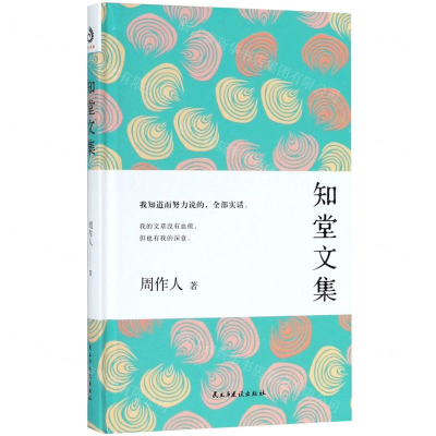 [N]知堂文集(精)-9787513919326