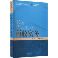 正版新书]税收实务(D4版)陈晓红9787300303796