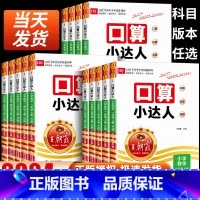 口算小达人[苏教版] 四年级下 [正版]王朝霞口算小达人一年级上册二年级下册天天练每天一练四六三五年级下小学数学人教版苏