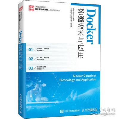 正版新书]Docker容器技术与应用程宁等9787115533937