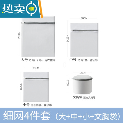 敬平洗衣袋洗衣机专用机洗内衣文胸护洗袋防缠绕防变形的洗衣网袋1929 细网四件套(大+中+小+文胸)