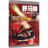 [M]舒马赫-9787510459009